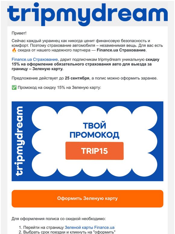 🔥 скидка на страхование от Finance.ua