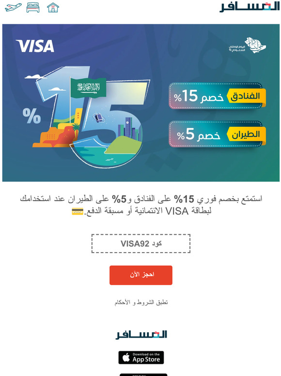 لغاية 15% خصم على إجازتك مع VISA 💳