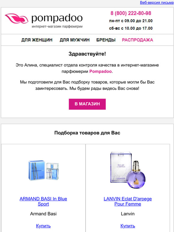 Лучшие предложения для Вас — в этом письме!