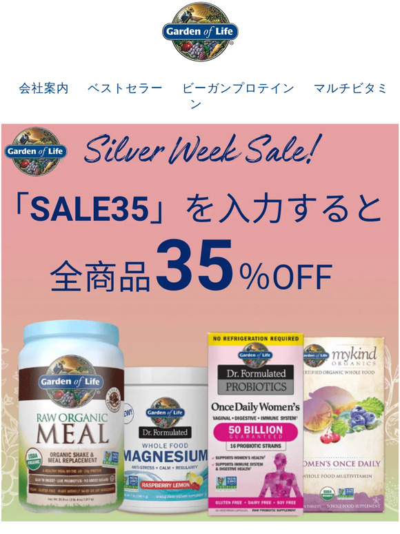 【全商品35％OFF＋1500円OFF】シルバーウィークセール開始！