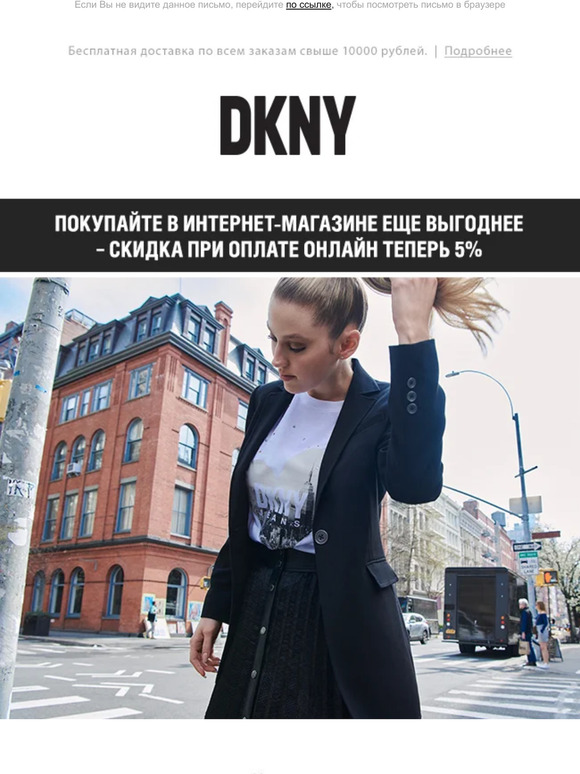 Офисный стиль с DKNY