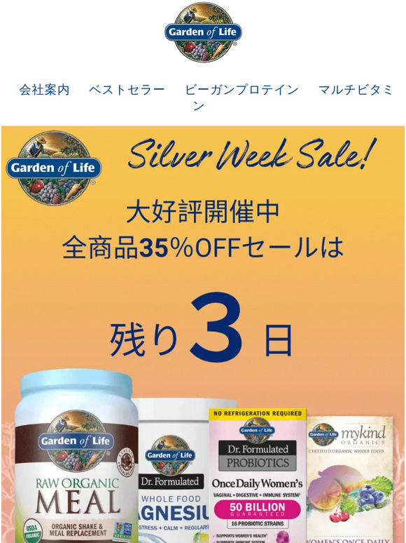 【あと3日で終了】全商品35％OFFセール実施中