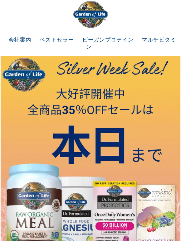 【本日終了】全商品35％OFFセール実施中
