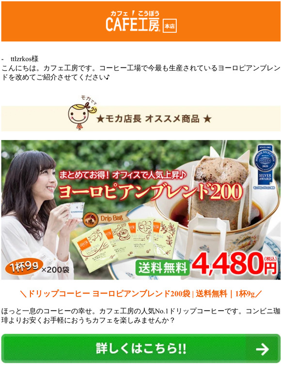 cafe.co.jp: — ttlzrkos様 ○カフェ工房のお買い得ドリップアソート商品ラインナップ【コーヒー通販カフェ工房】 | Milled