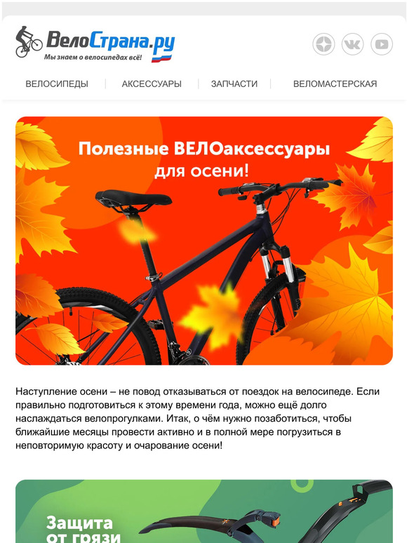 🍁 Полезные ВЕЛОаксессуары для осени!