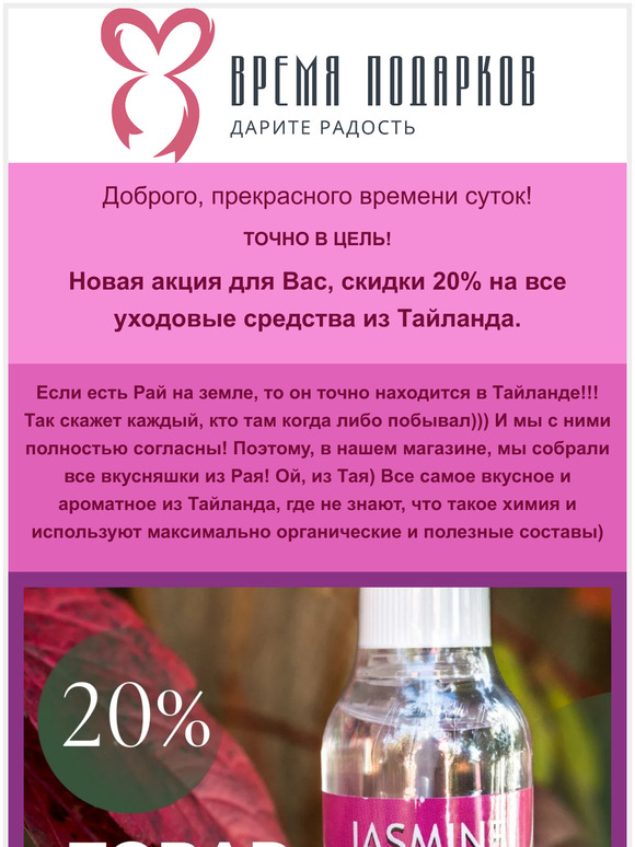 РАЙСКИЙ ТАЙ🥰 Новая акция