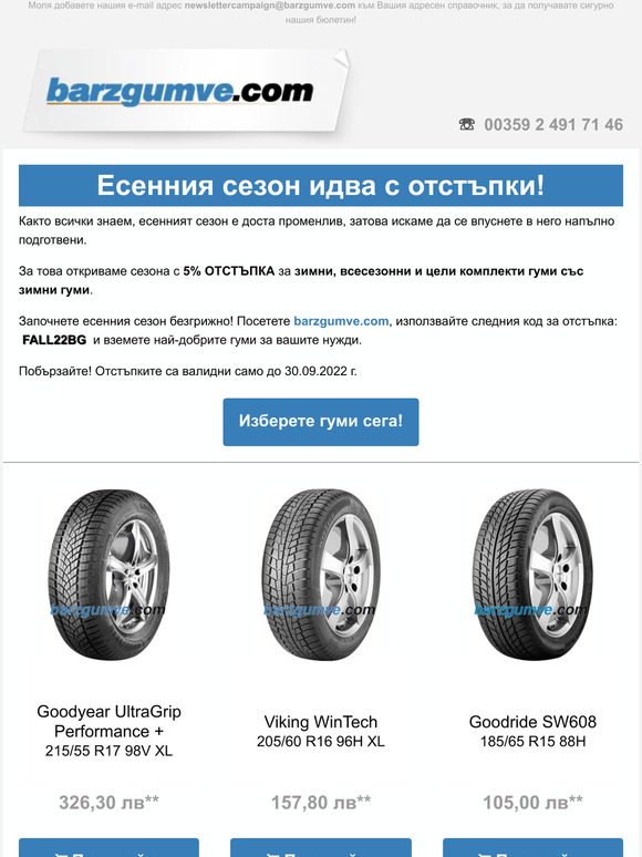 Не се страхувайте - есенната разпродажба е тук!
