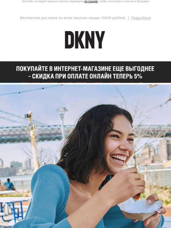 Этюд в голубых тонах от DKNY