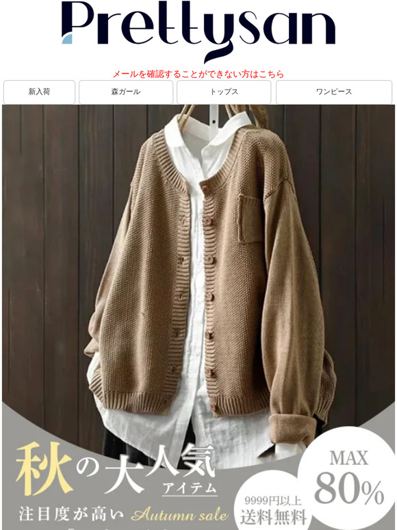 Hassyon Com Prettysan 絶対流行 秋にぴったりアイテム Milled