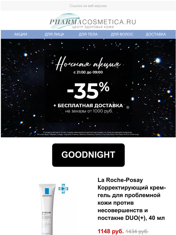 Никакой спокойной ночи! 💥 -35% на заказ от 1000р