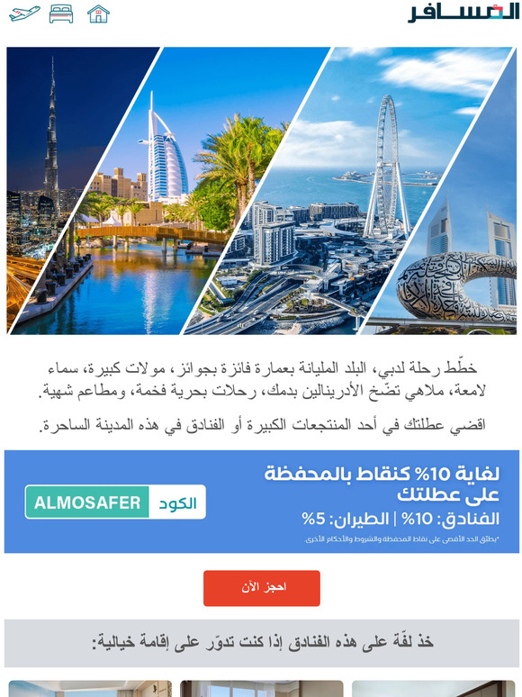 استمتع بعطلتك في دبي، دانة الدنيا