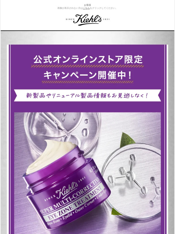 kiehls.jp: 【ついにリニューアル！】大好評の透明美白美容液の定期お 