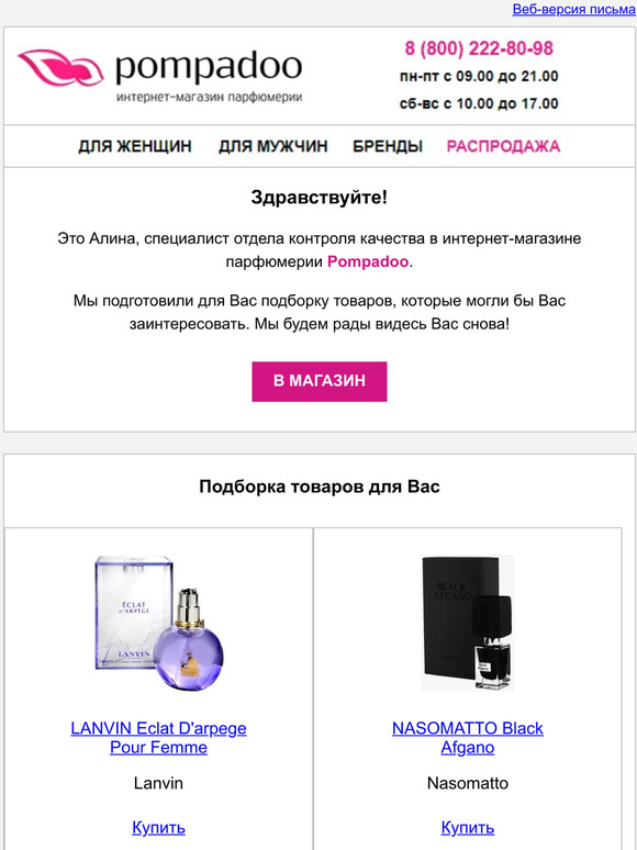 Лучшие предложения для Вас — в этом письме!