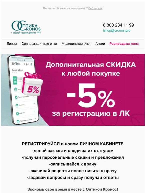 ДОПОЛНИТЕЛЬНАЯ СКИДКА 5% к любой покупке за регистрацию на сайте. Выгода 500 рублей на контактные линзы!