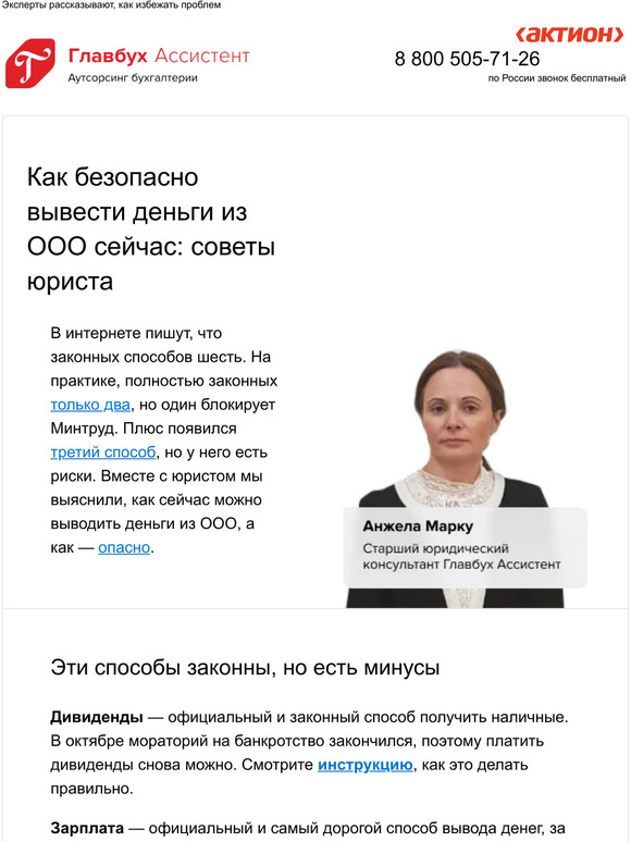 Business.com: Как безопасно вывести деньги из ООО сейчас: советы юриста ...