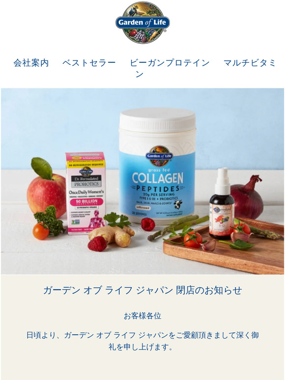 ガーデン オブ ライフ ジャパン 閉店のお知らせ