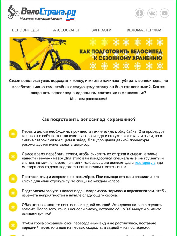 ❄️ Сезонное хранение велосипедов! Советы и рекомендации