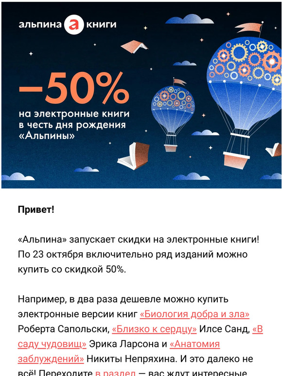 Альпина Паблишер: 💥Скидка 50% на электронные книги! | Milled