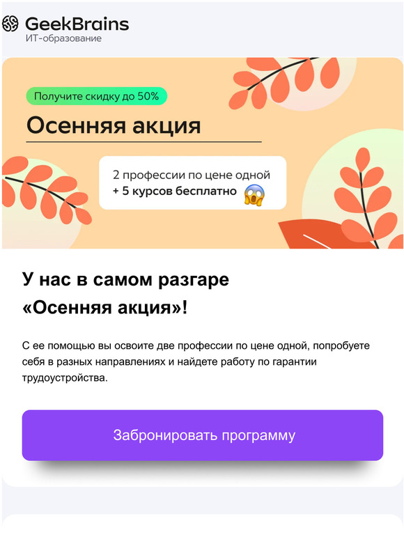 Geekbrains отзывы о курсах. GEEKBRAINS реклама. Подарочный сертификат GEEKBRAINS.