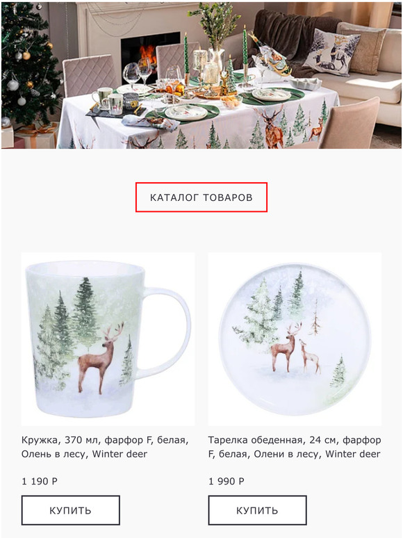 Cказочная коллекция "Олени в лесу" в Kuchenland!