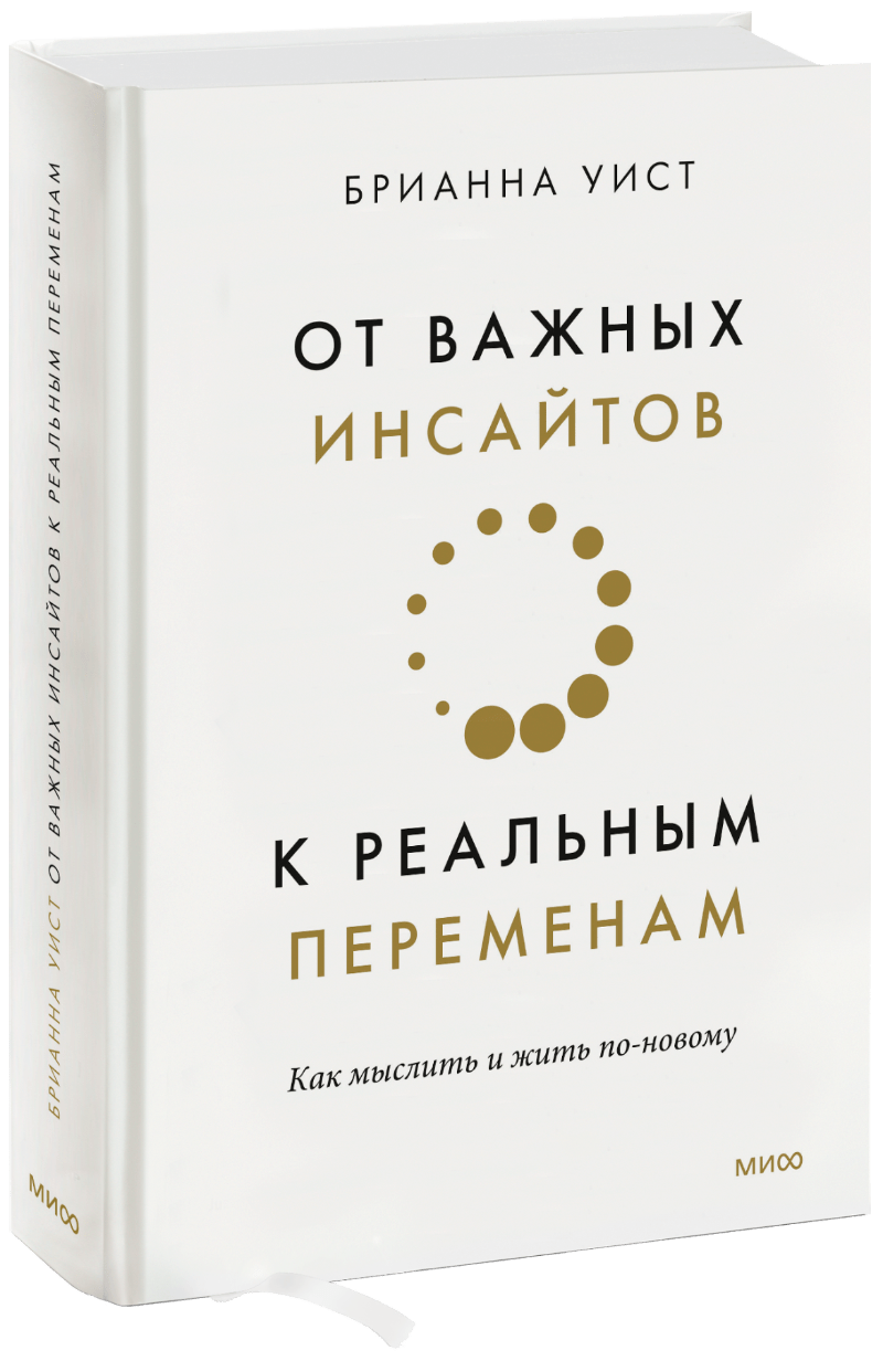 Издательство «МИФ»: 101 эссе, меняющее жизнь: простота и любовь,  заблуждения и цели, тупик и мечты | Milled