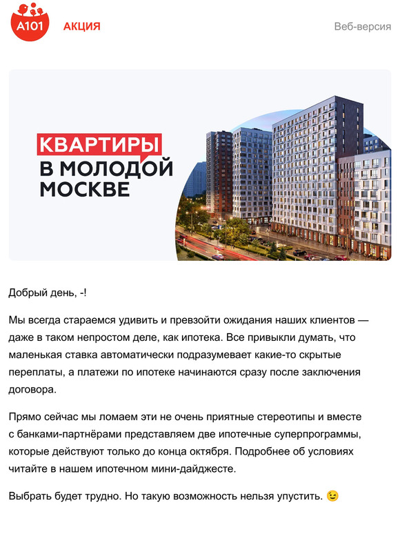 —, невероятно выгодно! Время брать ипотеку