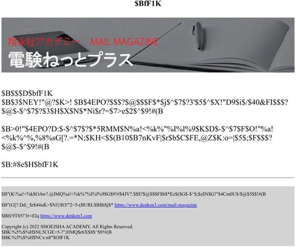 メールマガジン配信終了のお知らせ