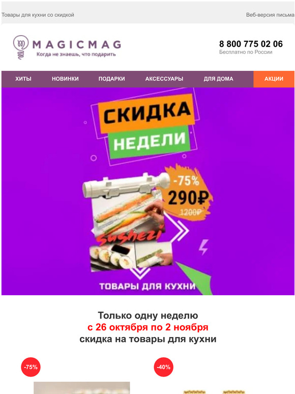 ❗Скидка недели❗ Товары для кухни🔪🍴🥢