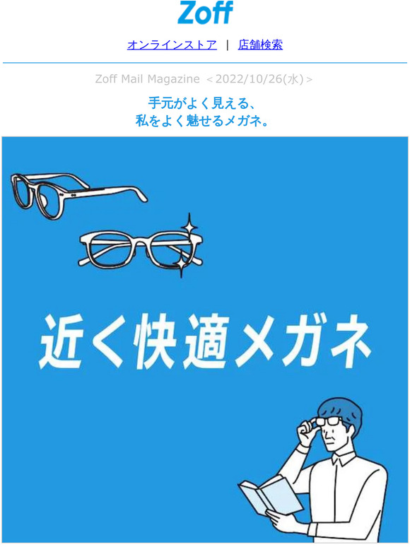 Zoff 最近目が疲れたりしませんか？『近く快適メガネ』でお悩み解決！ Milled