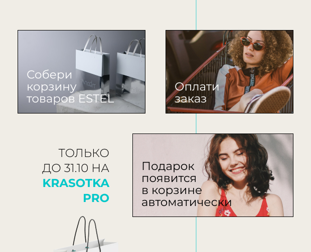 KRASOTKAPRO.RU: При покупке ESTEL от 1000 р. – в ПОДАРОК мини-продукт ...