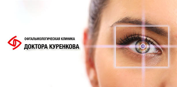 Лазерная коррекция зрения