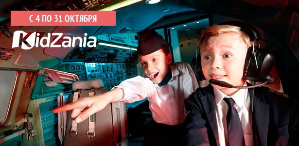 Детская страна профессий Kidzania