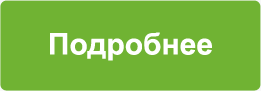 Подробнее