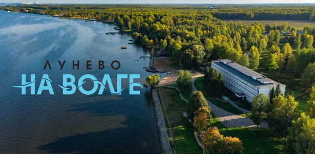 Отдых в отеле «Лунево на Волге»