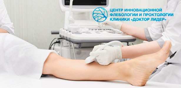 Флебологическое обследование