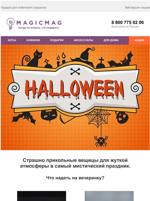 🎃Хэллоуин уже на пороге!💀Жуткие вещицы для поклонников мистики и ужасов!👻