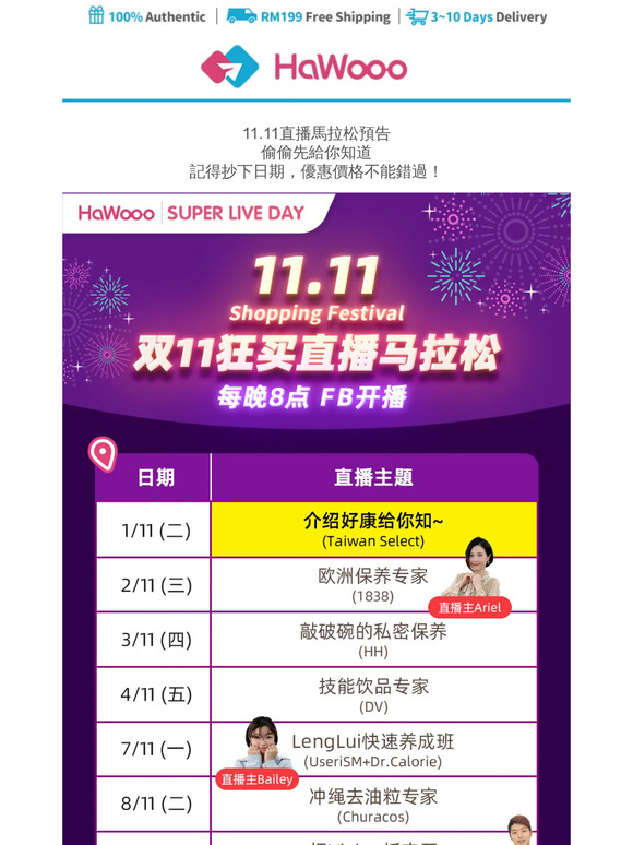 — 全场免运🔥每一场都必看，再加码RM1000购物金，记得锁定
