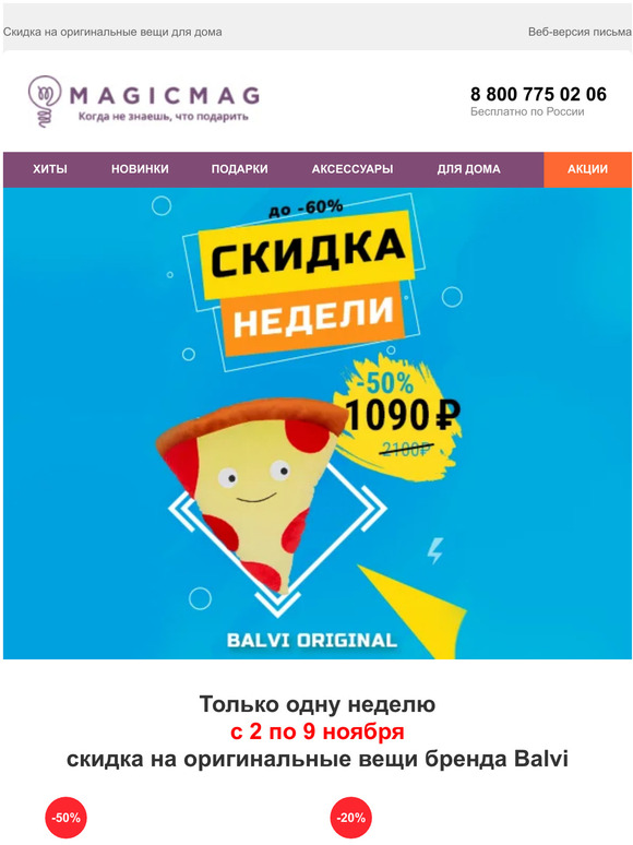 ❗Скидка недели❗Бренд Balvi - оригинальные вещи для дома🏠
