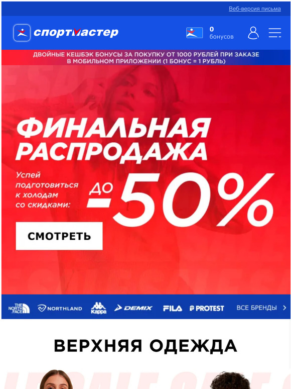 Спортмастер: Финальная распродажа до -50% | Milled