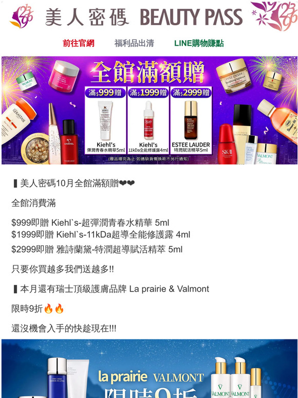 美人密碼11月最好康優惠又來啦😍