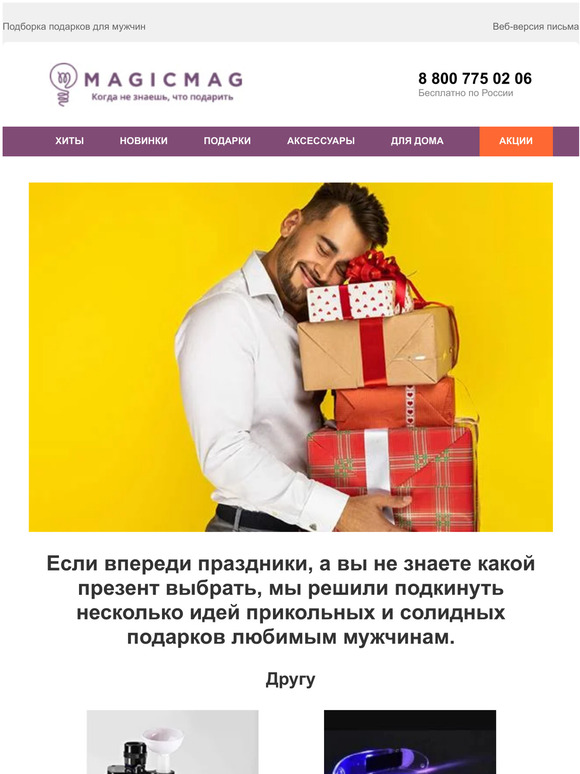👨🧔🎁Подарки для настоящих мужчин🎁🧔👨