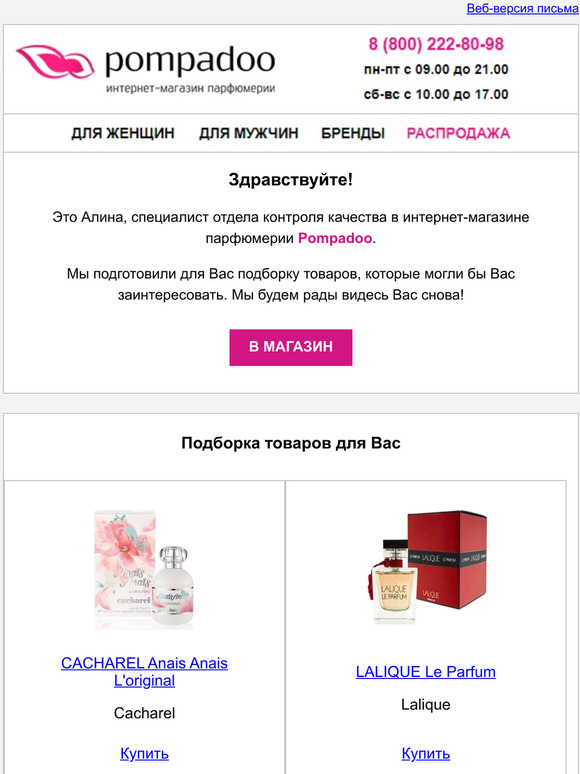 Лучшие предложения для Вас — в этом письме!