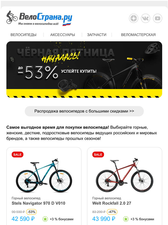 🔥 Распродажа велосипедов // 🗿 Чёрная пятница 2022!