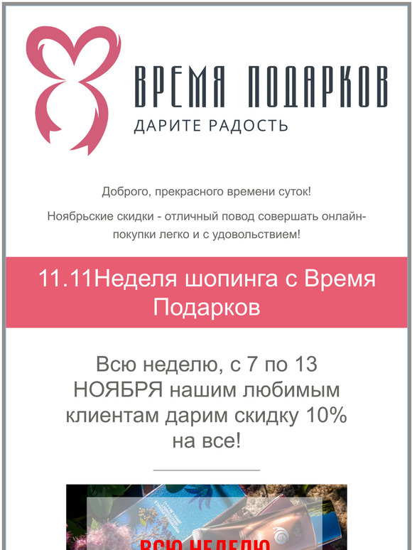 День ШОПИНГА