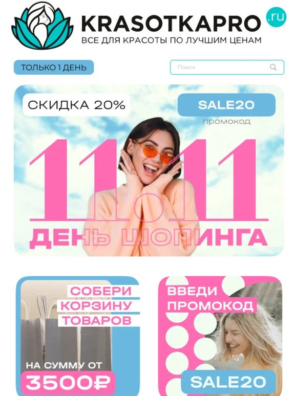 ПРОМОКОД -20% на заказы от 3500 рублей!