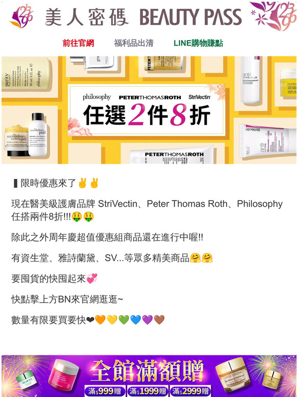 💥💥超值優惠💥💥醫美級護膚品已送達您的帳戶😘請點擊查看