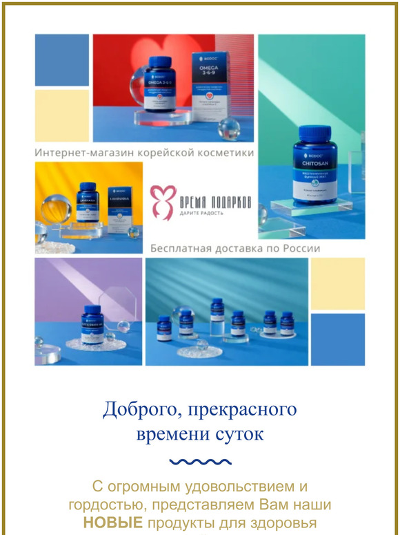 Здоровье из самого сердца океана.