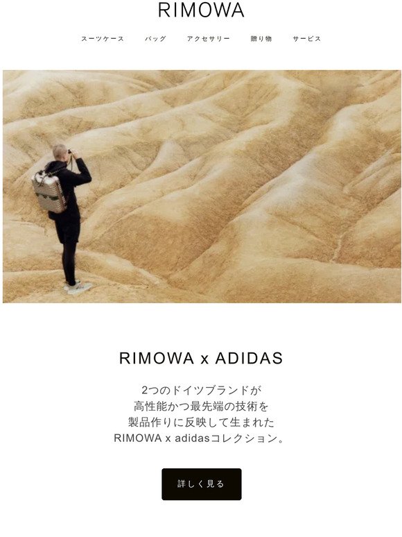 近日発売：RIMOWA x adidas