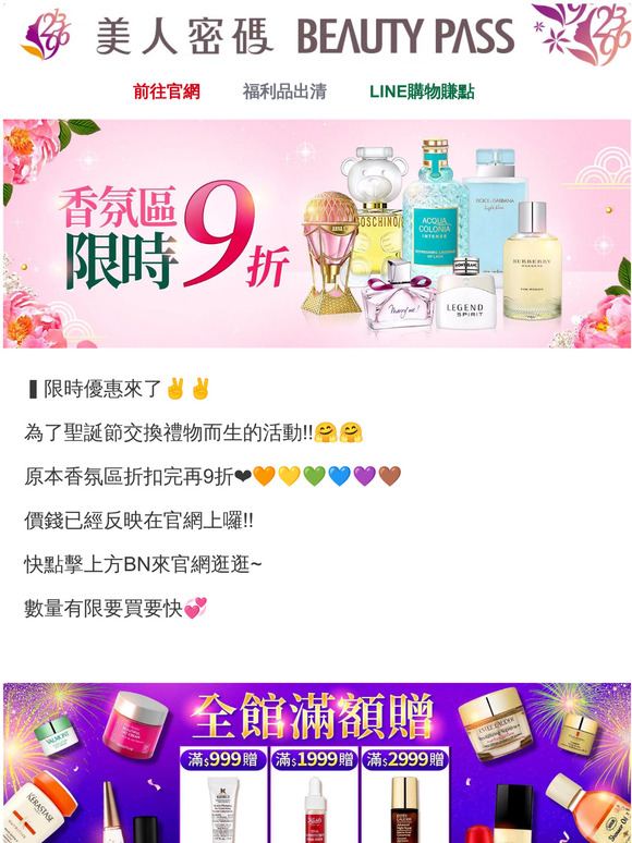 💥💥香水折扣💥💥您購物車的香水限時再9折😘請點擊查看