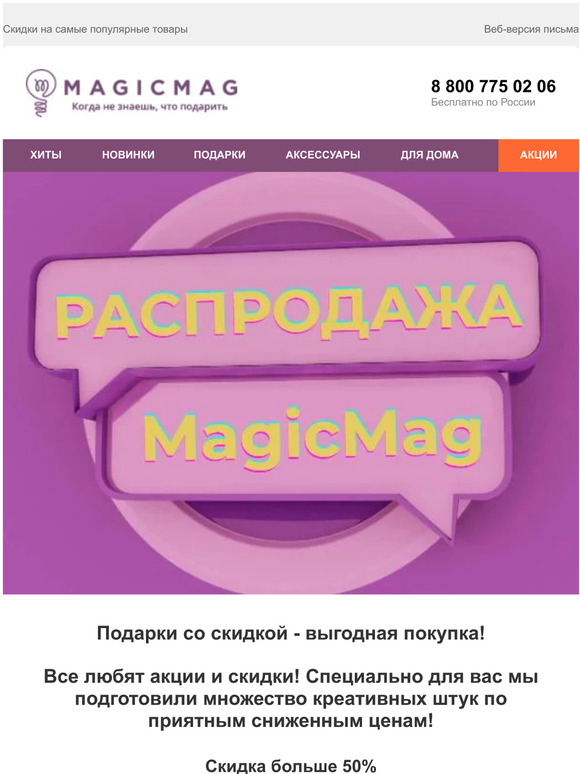 😱🔥Супер распродажа прикольных подарков MagicMag🔥😱